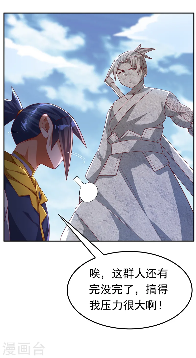 第189话 难道这和虚武有关？ 第18页