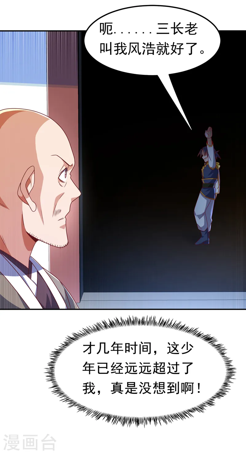 第189话 难道这和虚武有关？ 第20页