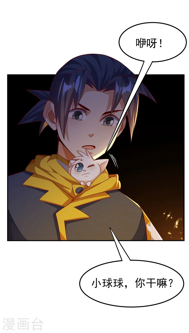第189话 难道这和虚武有关？ 第23页