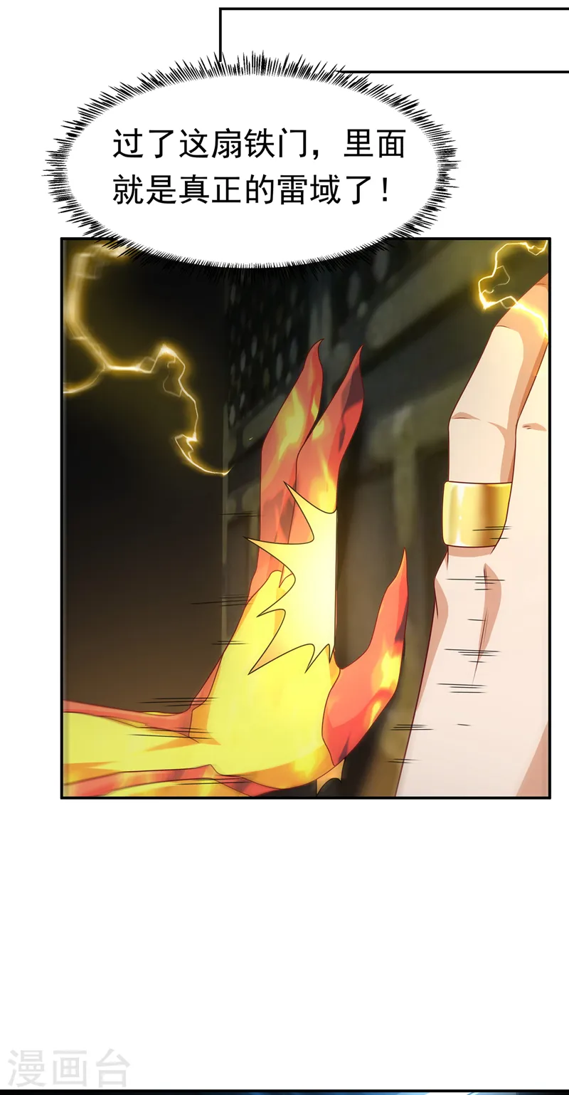 第189话 难道这和虚武有关？ 第28页