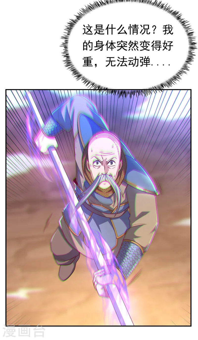 第186话 百万联军就此臣服！ 第4页