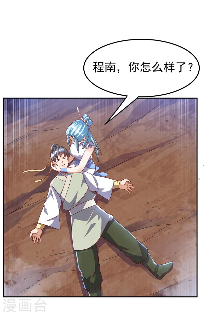 第186话 百万联军就此臣服！ 第16页
