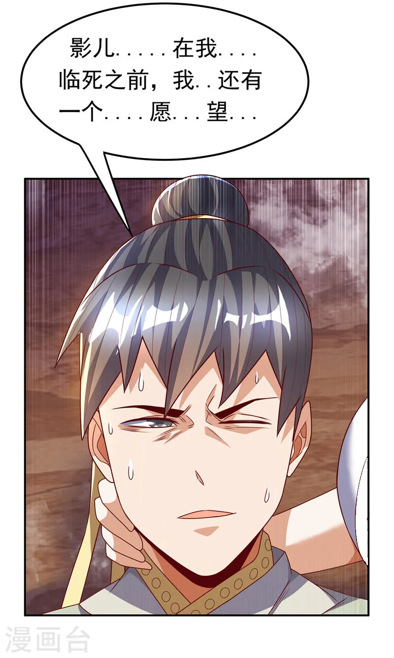 第186话 百万联军就此臣服！ 第19页