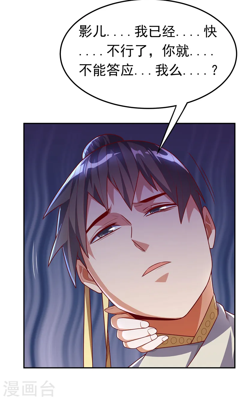 第186话 百万联军就此臣服！ 第22页