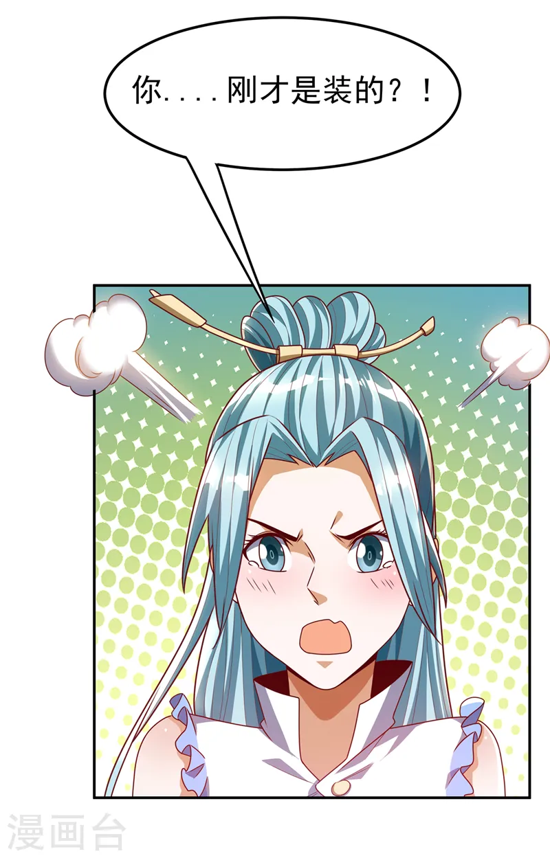 第186话 百万联军就此臣服！ 第25页