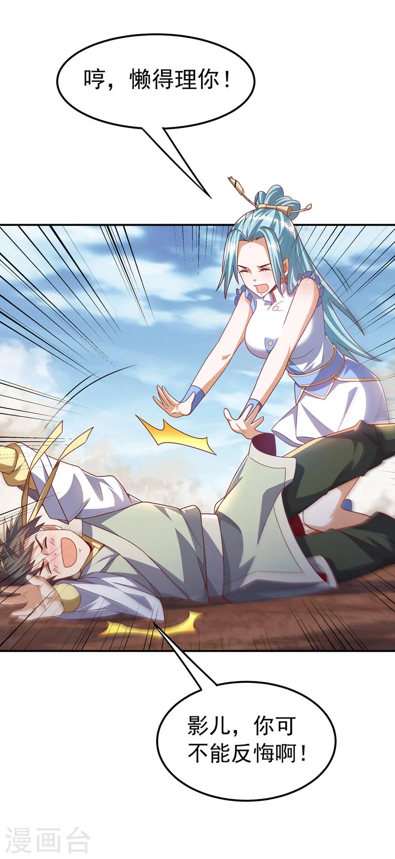 第186话 百万联军就此臣服！ 第26页