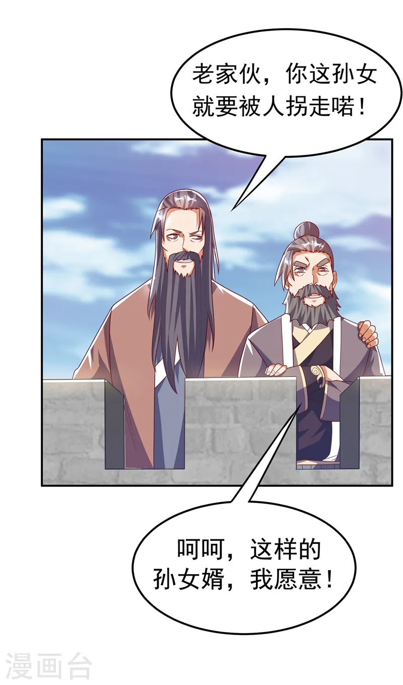 第186话 百万联军就此臣服！ 第27页
