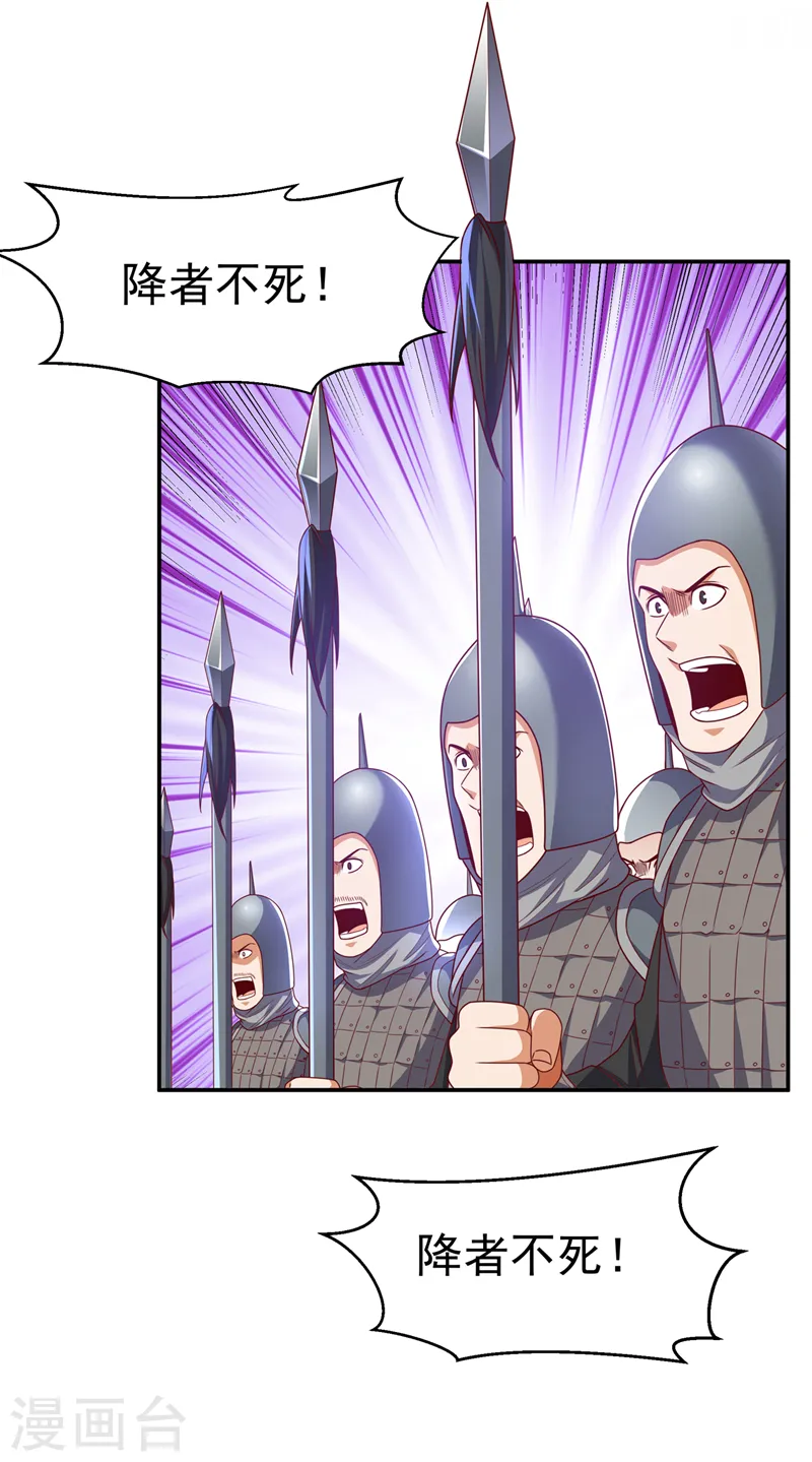 第186话 百万联军就此臣服！ 第29页
