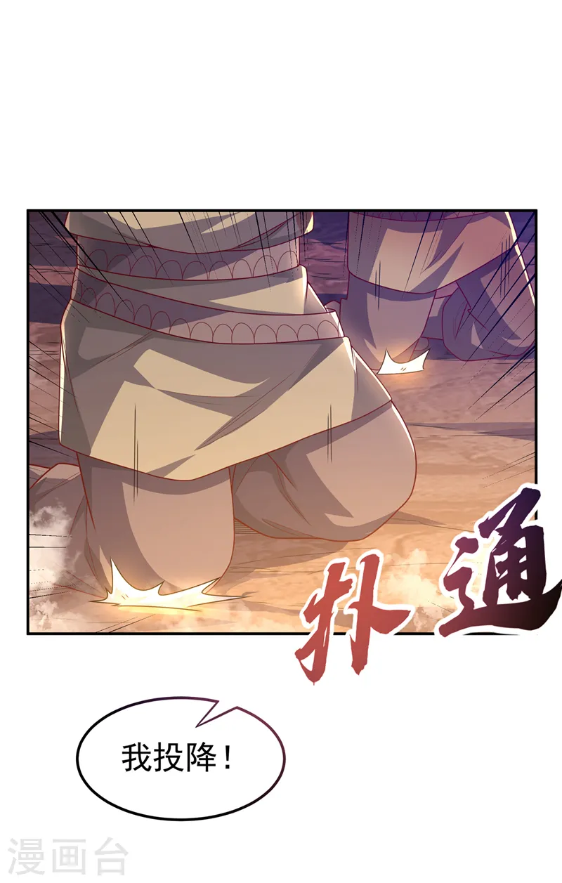第186话 百万联军就此臣服！ 第30页