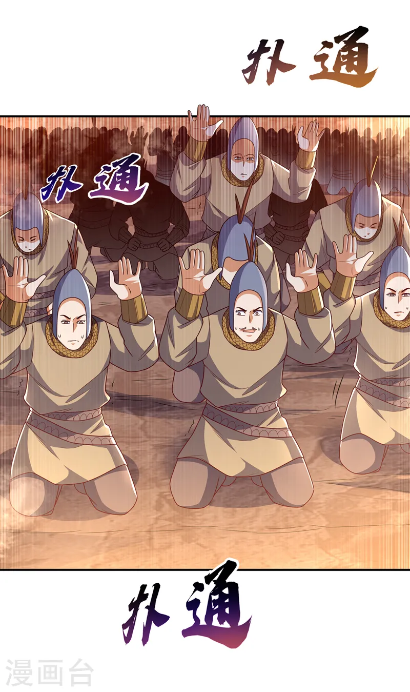 第186话 百万联军就此臣服！ 第31页