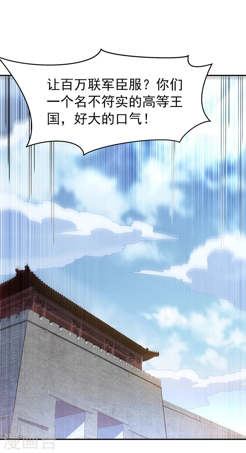 第186话 百万联军就此臣服！ 第33页