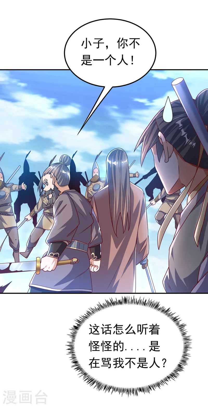 第185话 你也不过如此！ 第9页