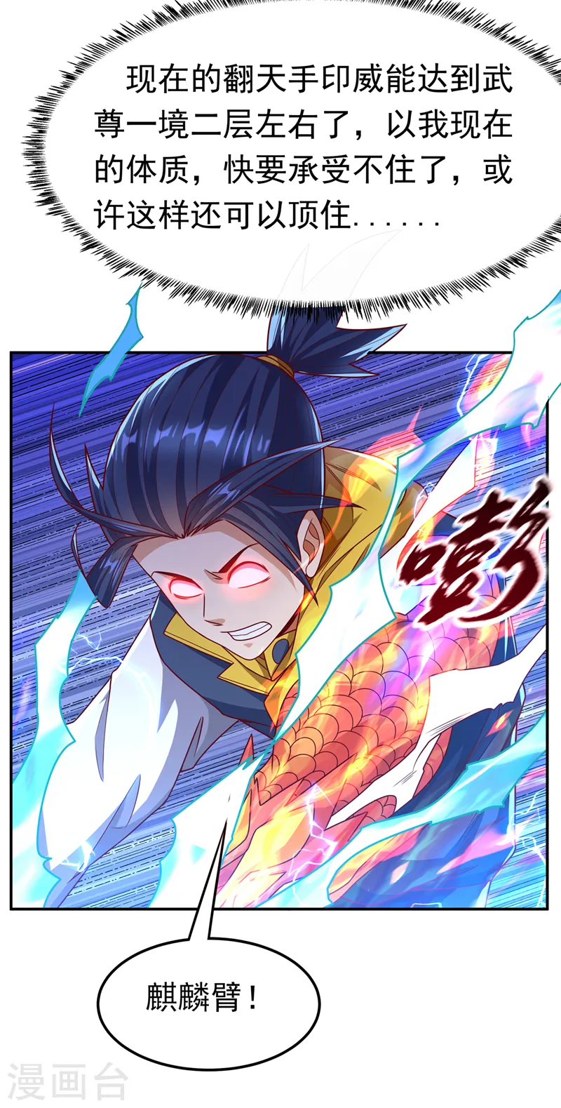 第185话 你也不过如此！ 第11页