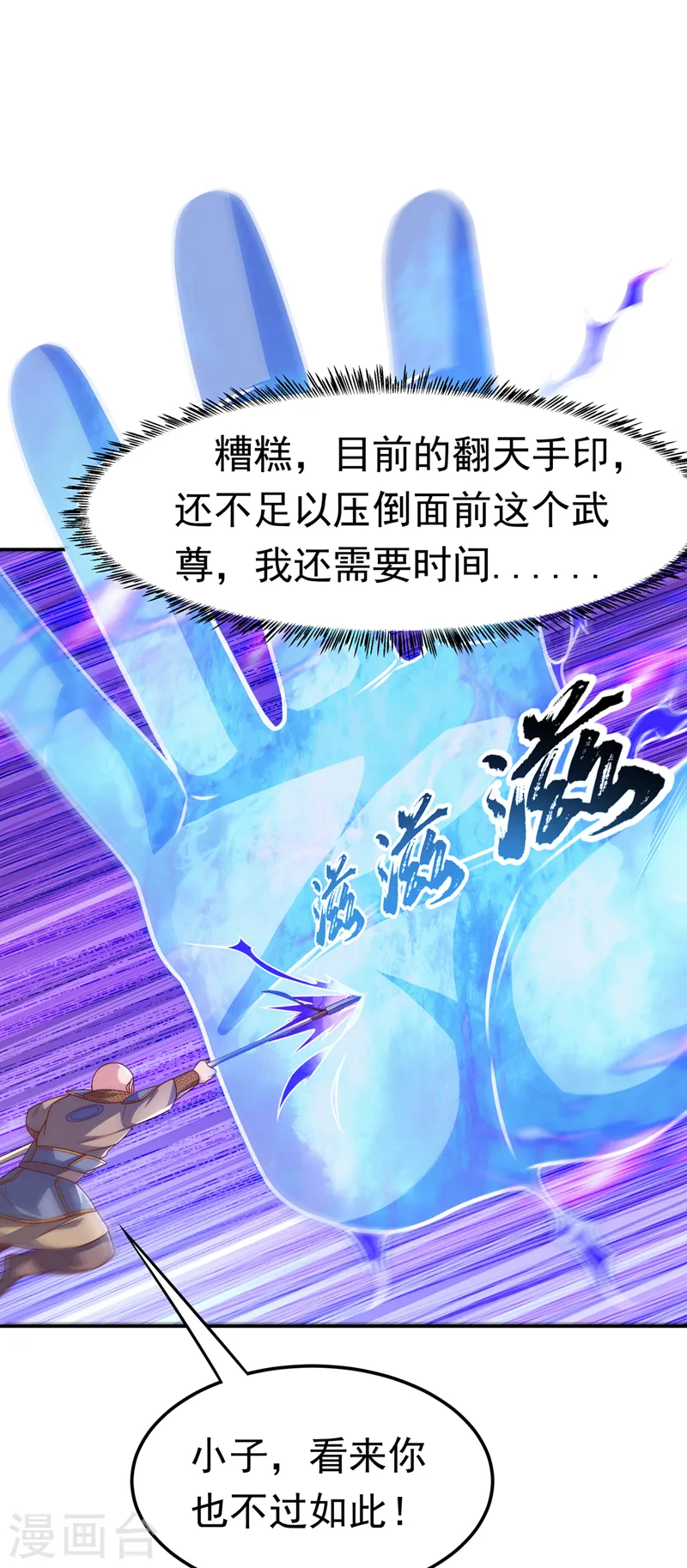 第185话 你也不过如此！ 第19页