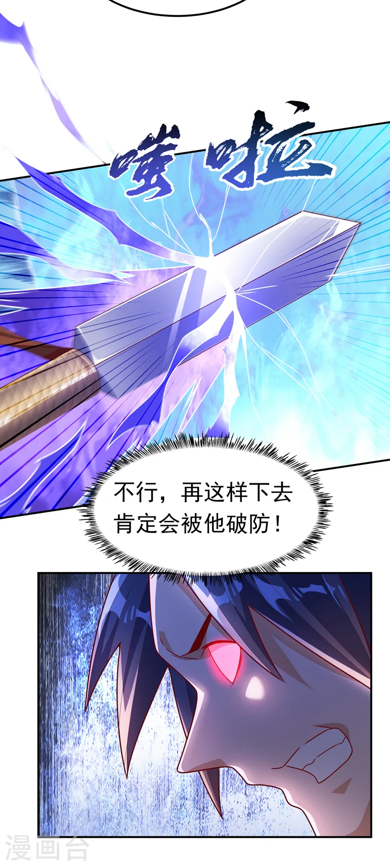 第185话 你也不过如此！ 第20页