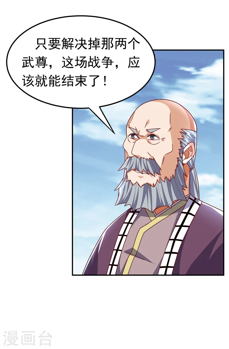 第185话 你也不过如此！ 第29页