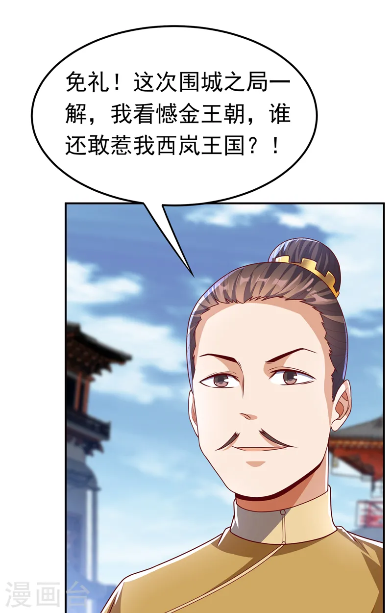 第184话 翻天手印！ 第3页