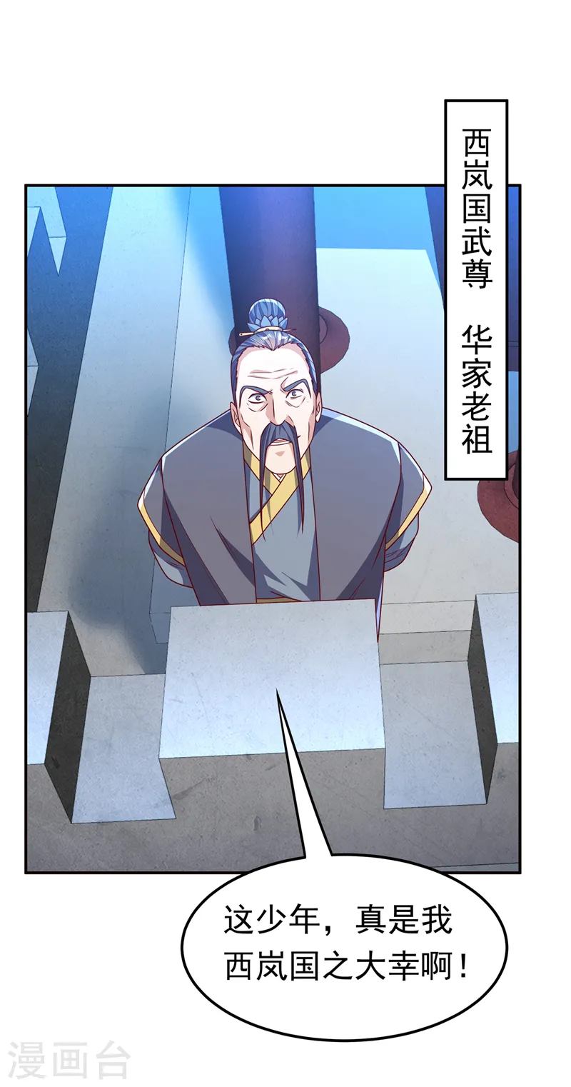 第184话 翻天手印！ 第19页
