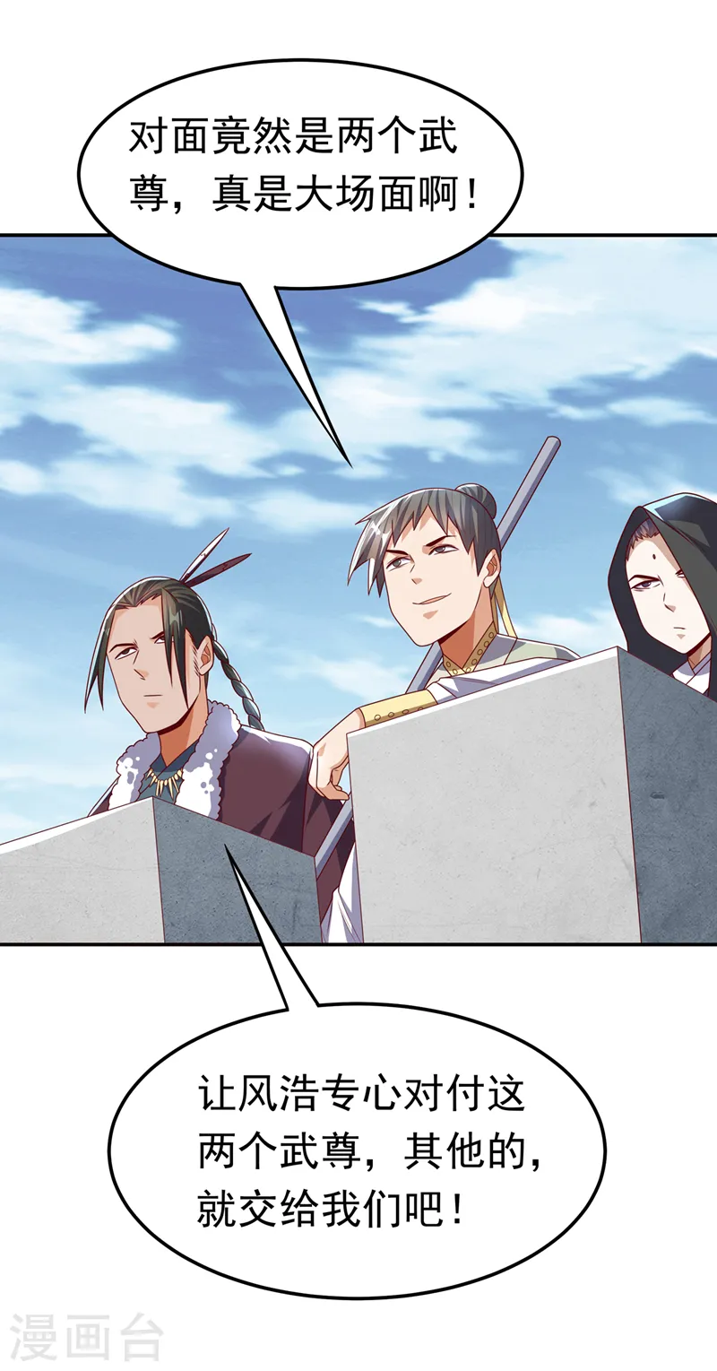 第184话 翻天手印！ 第26页