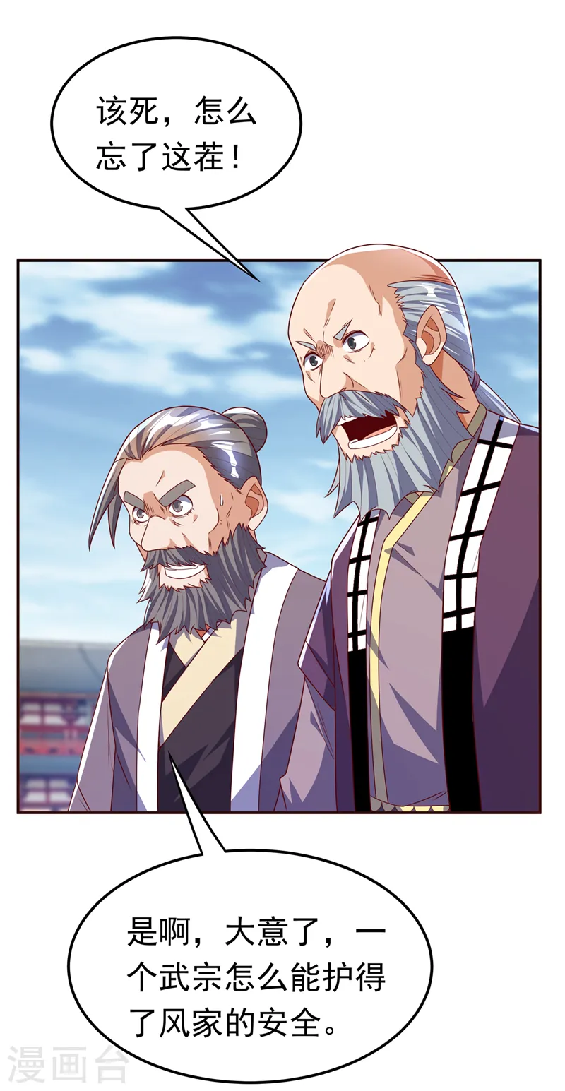 第183话 风浩，自尽吧！ 第3页