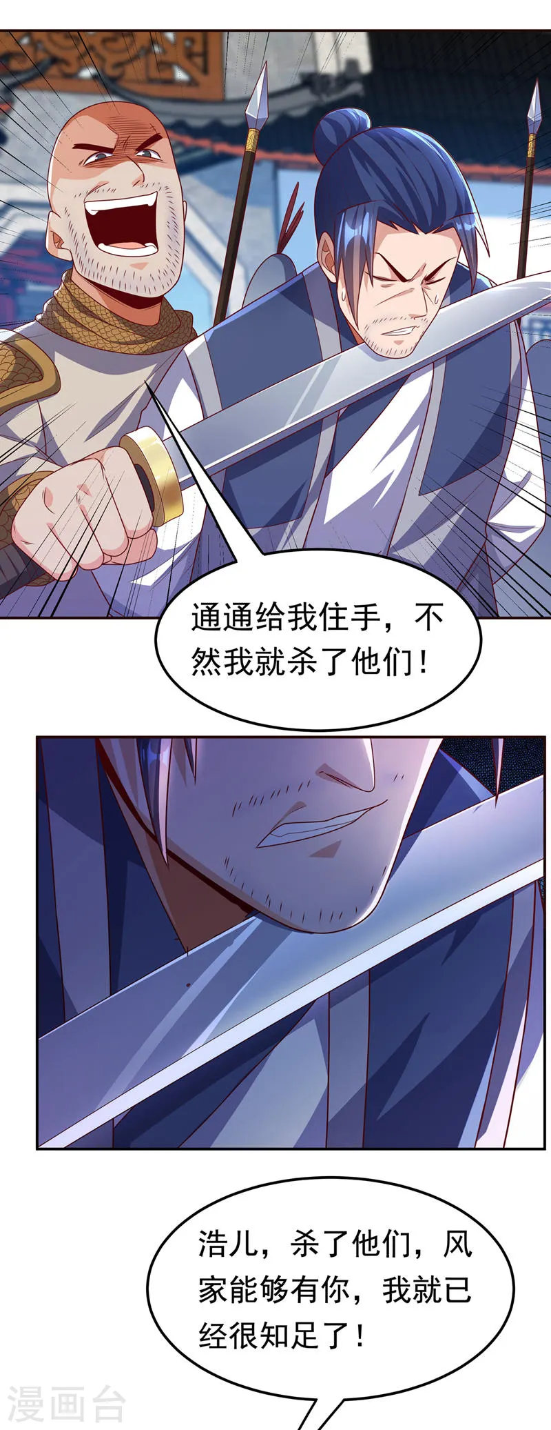 第183话 风浩，自尽吧！ 第4页