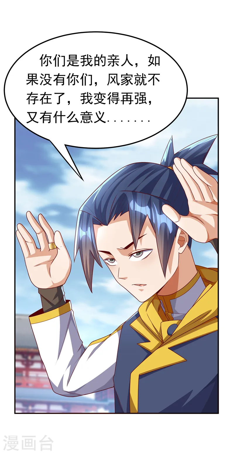 第183话 风浩，自尽吧！ 第7页