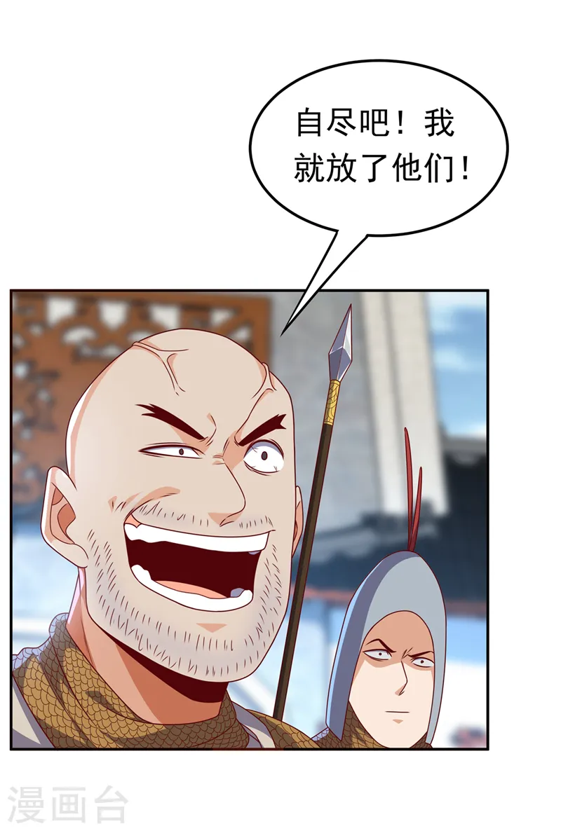 第183话 风浩，自尽吧！ 第8页