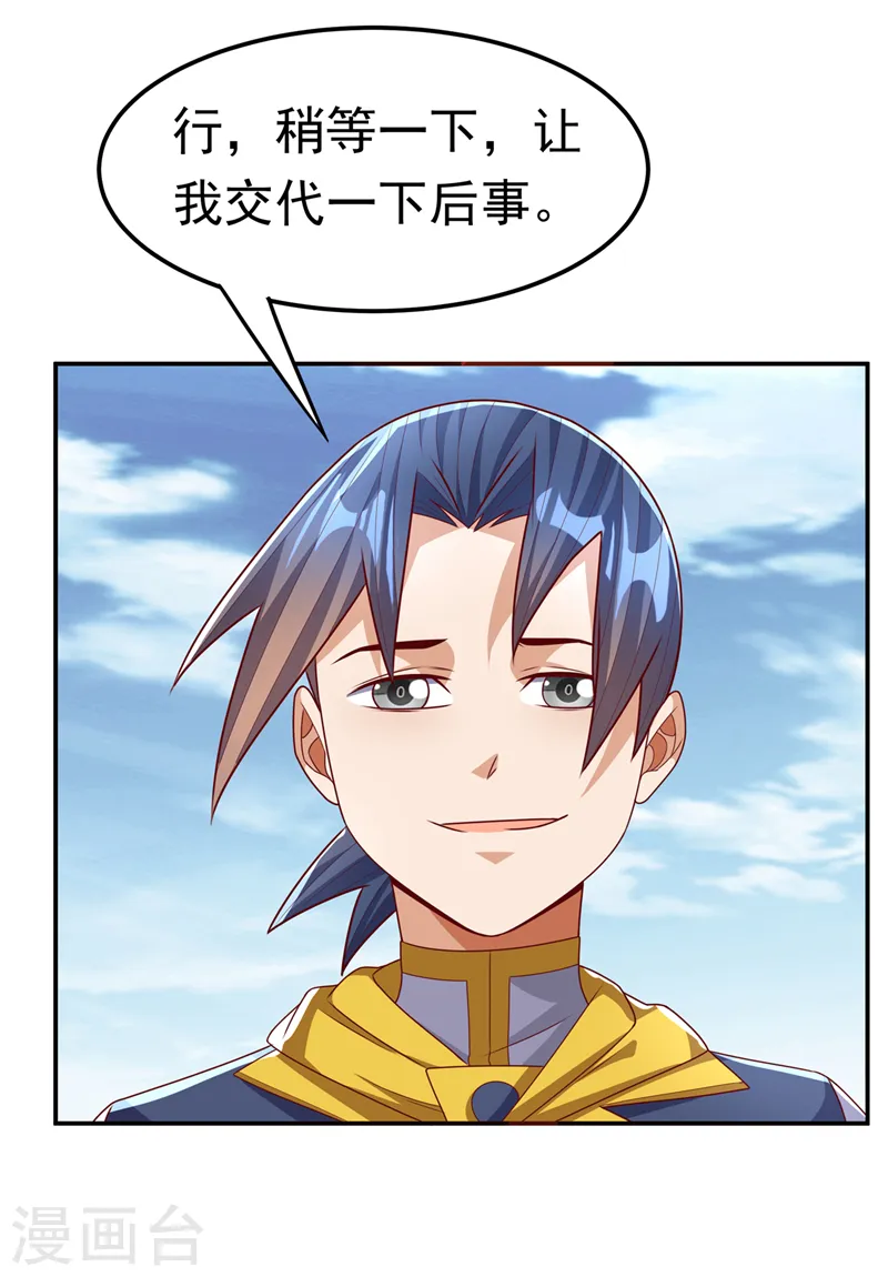 第183话 风浩，自尽吧！ 第9页