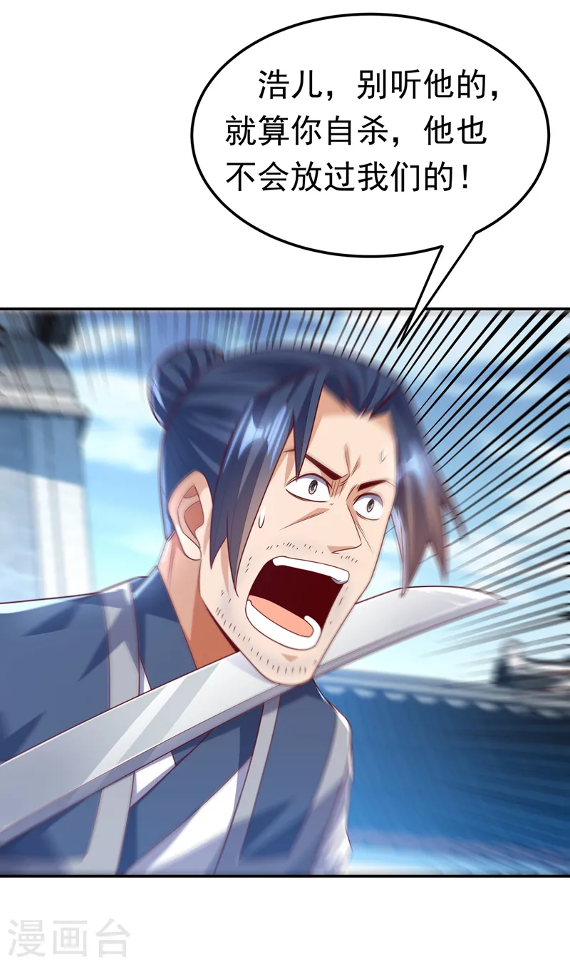 第183话 风浩，自尽吧！ 第10页