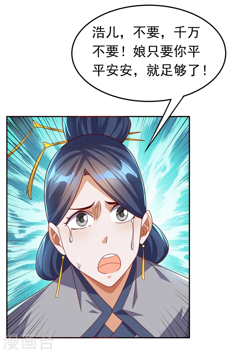 第183话 风浩，自尽吧！ 第11页