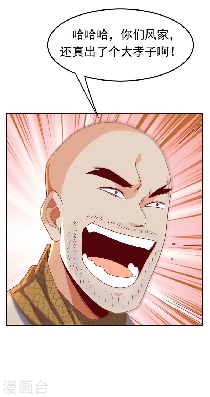 第183话 风浩，自尽吧！ 第12页