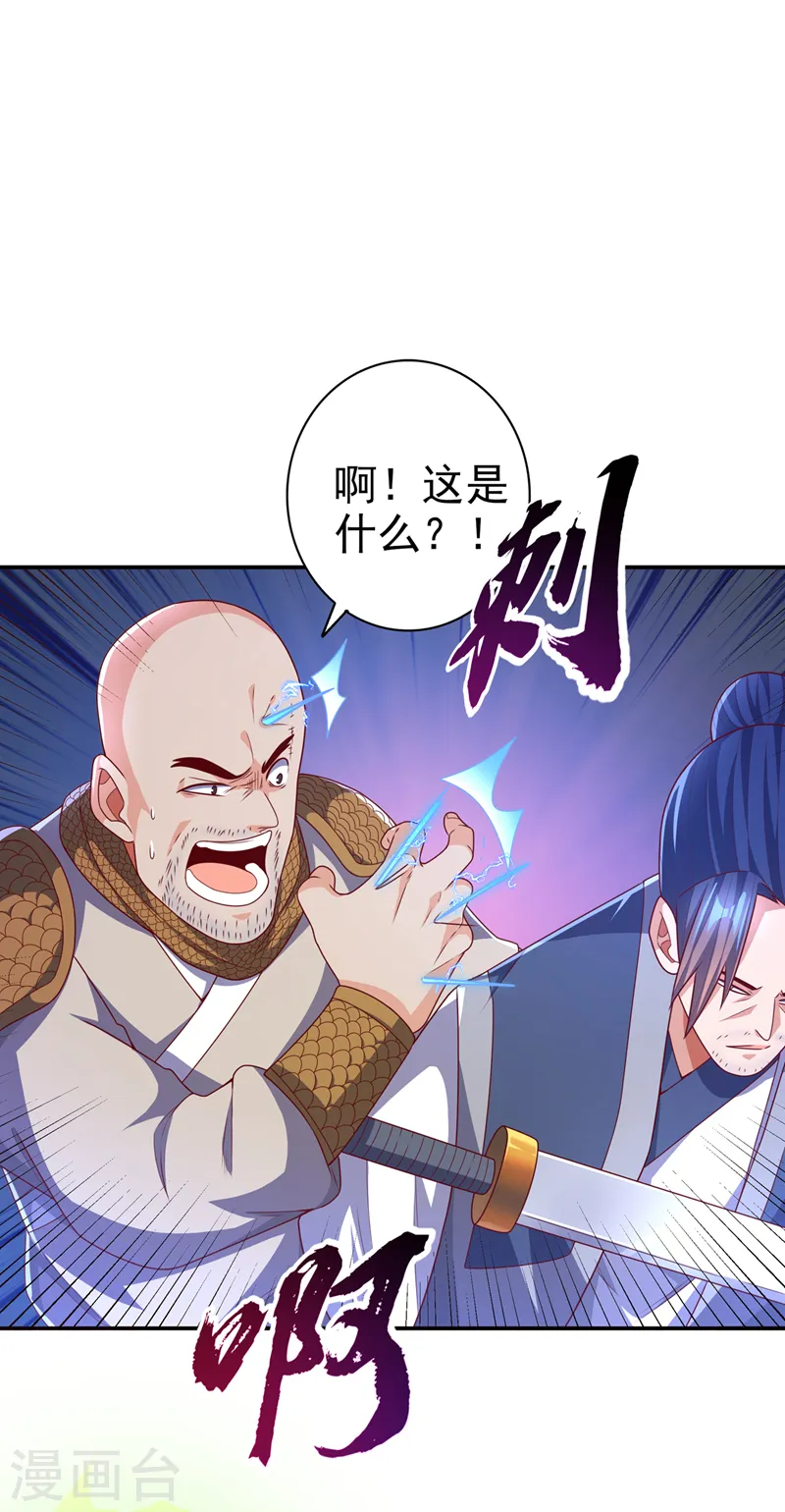 第183话 风浩，自尽吧！ 第16页