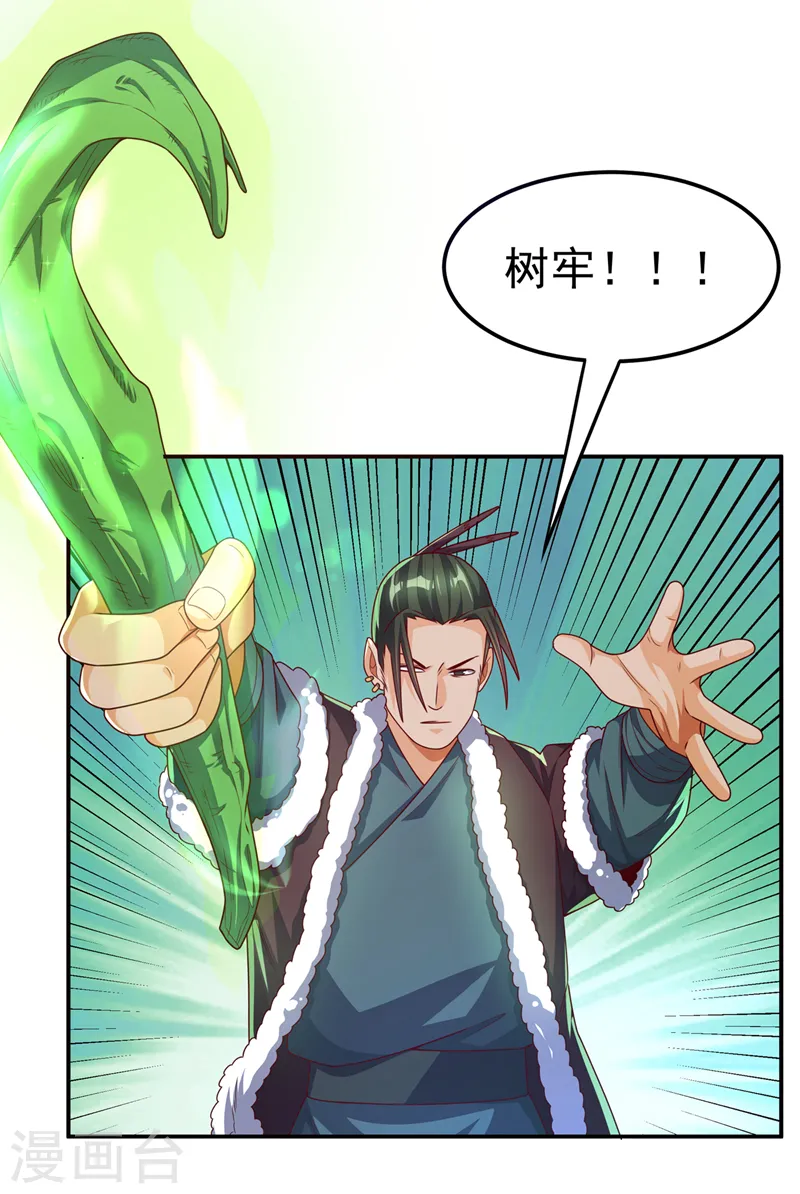 第183话 风浩，自尽吧！ 第17页