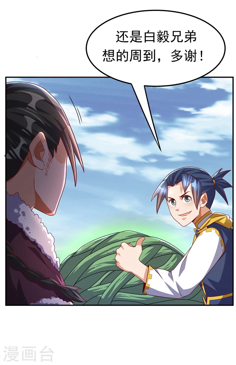 第183话 风浩，自尽吧！ 第20页