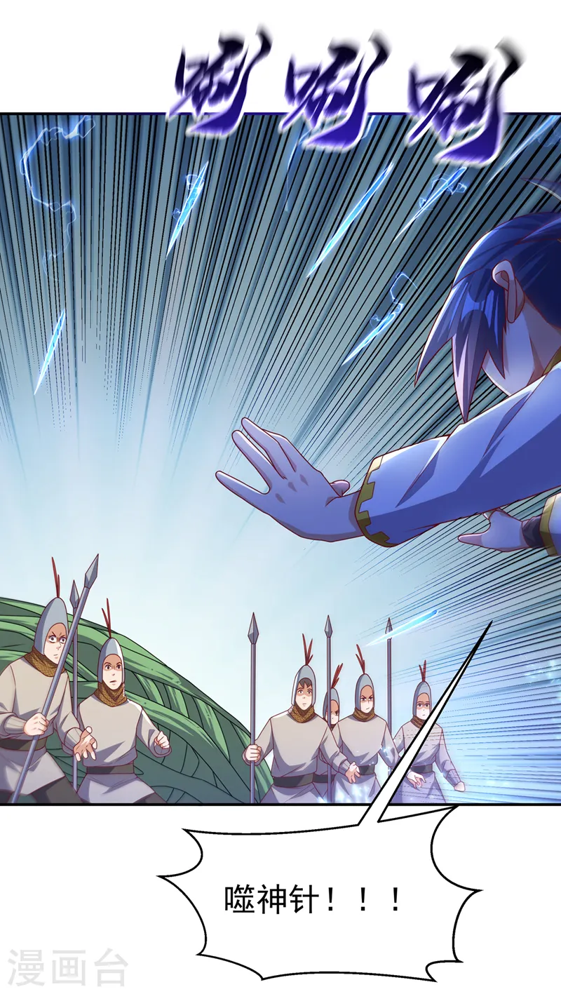 第183话 风浩，自尽吧！ 第24页