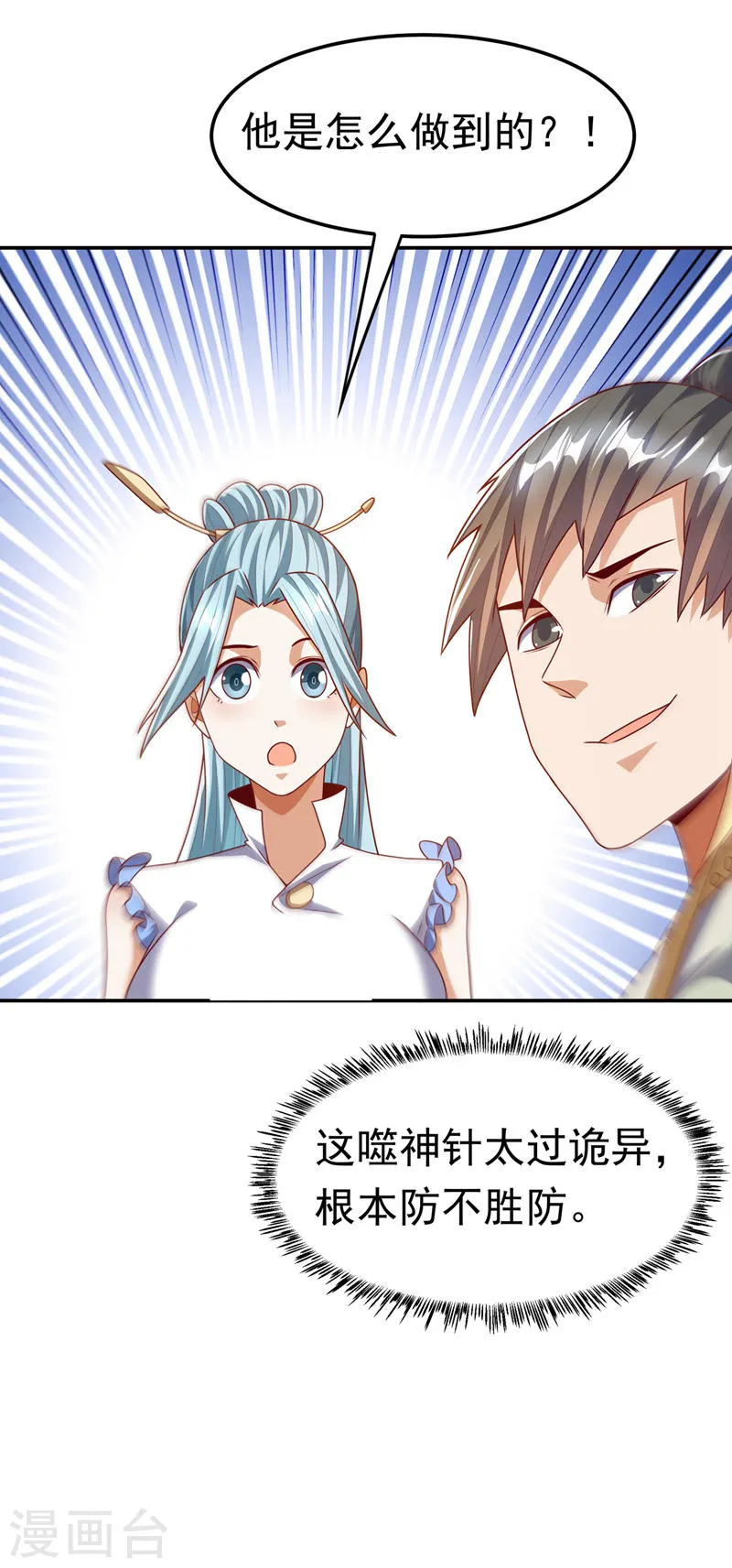 第183话 风浩，自尽吧！ 第26页