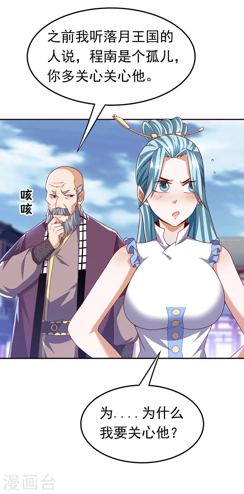 第183话 风浩，自尽吧！ 第32页