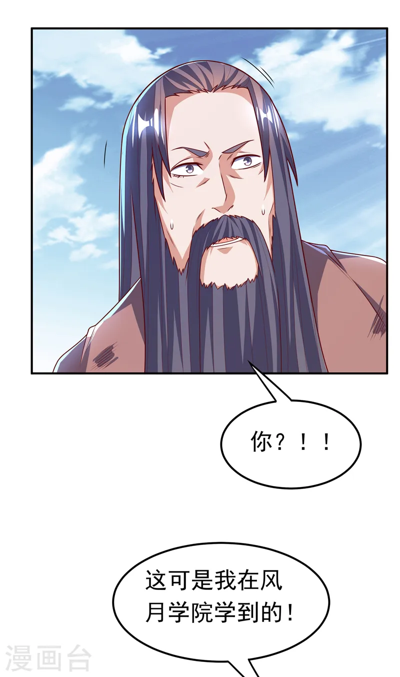 第182话 杀光！一个不留！ 第7页