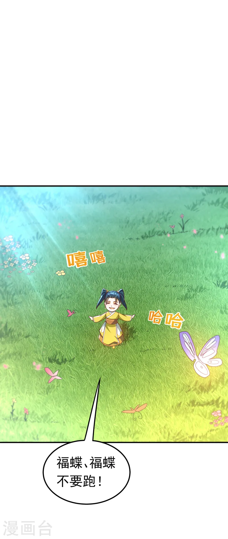 第181话 我爹爹到底是谁？ 第14页