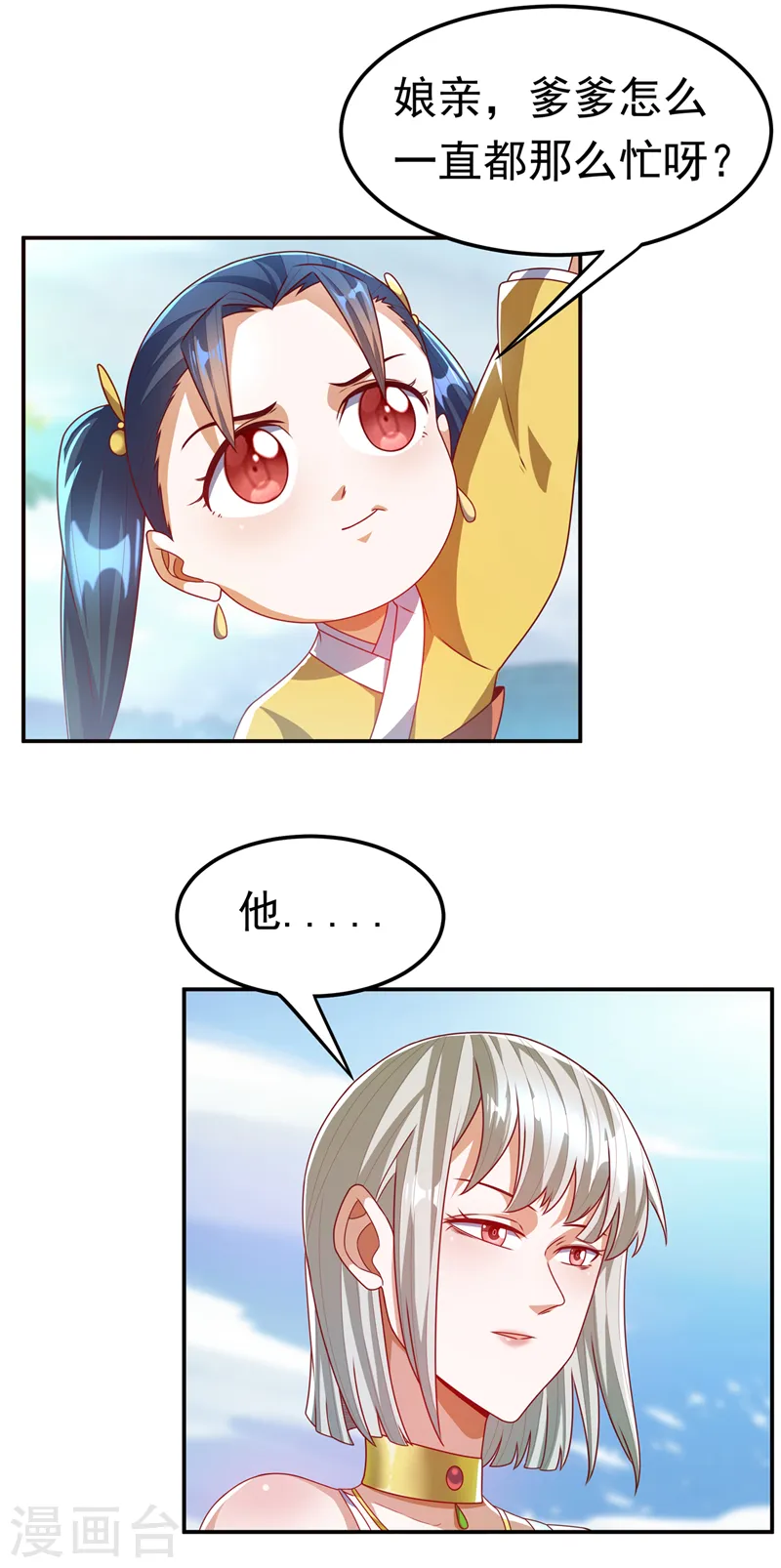 第181话 我爹爹到底是谁？ 第18页