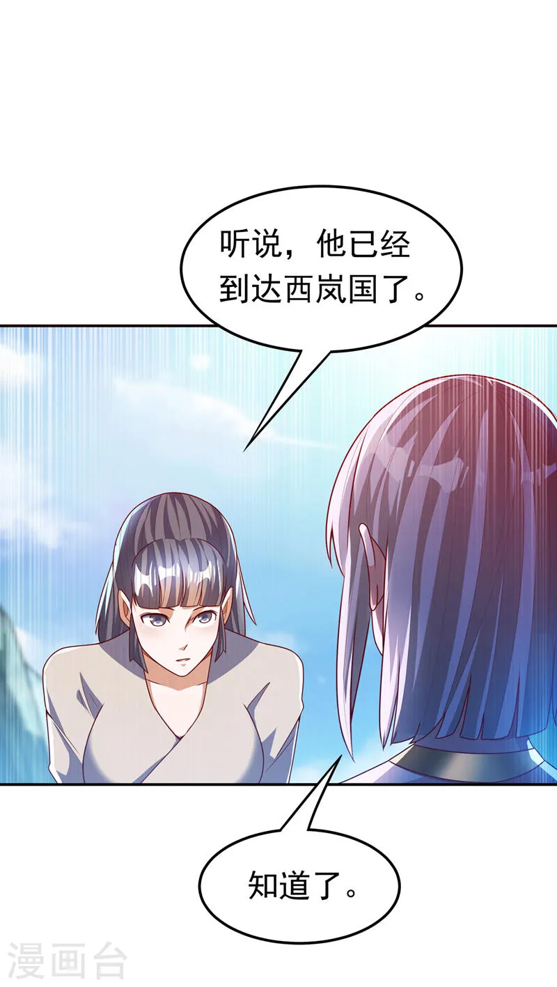 第181话 我爹爹到底是谁？ 第20页