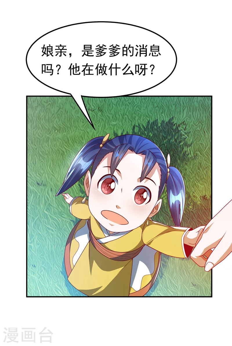 第181话 我爹爹到底是谁？ 第21页