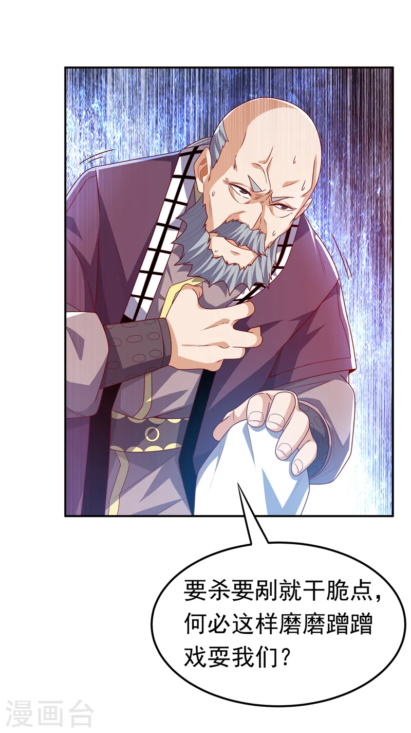 第181话 我爹爹到底是谁？ 第27页