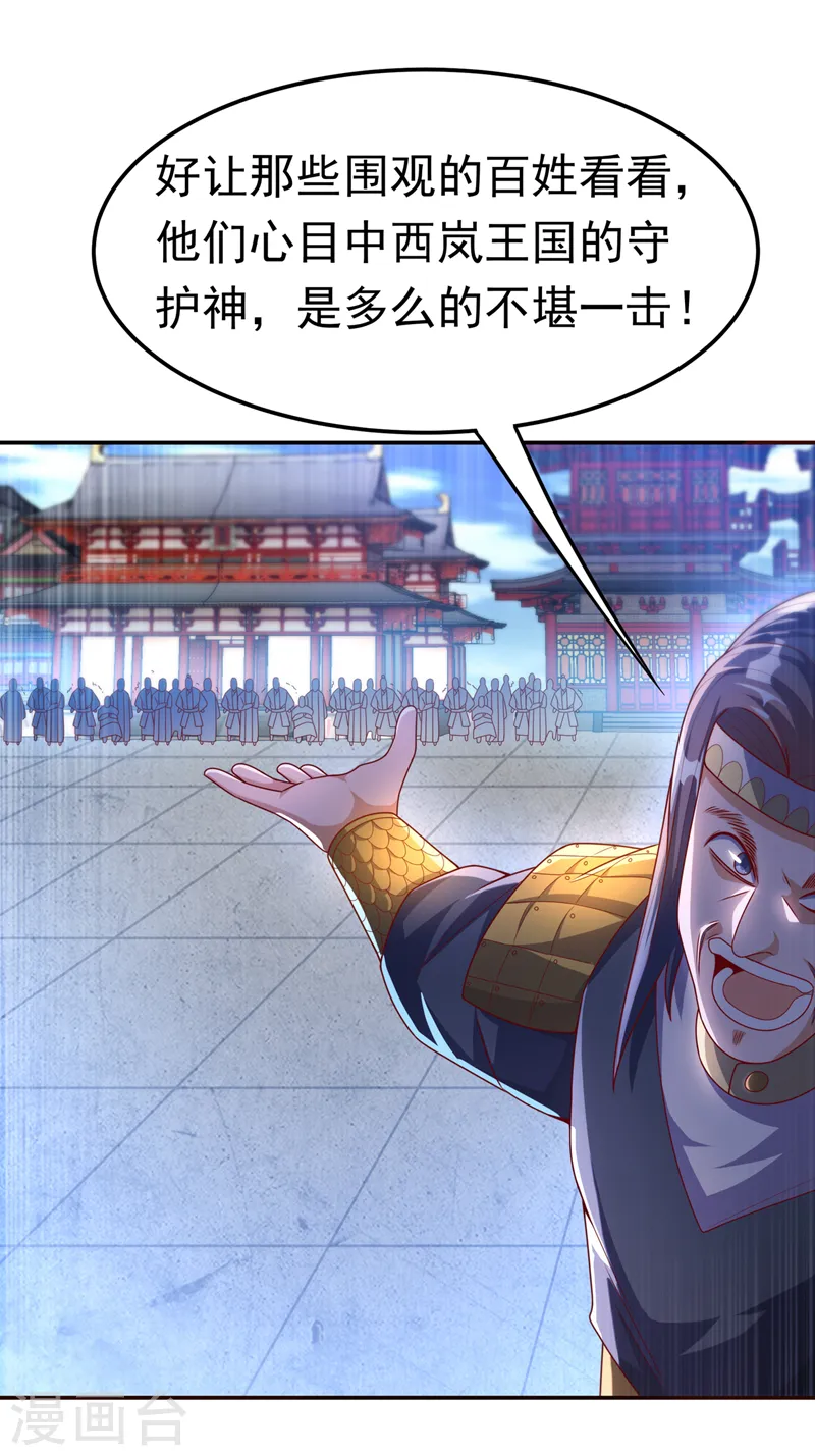 第181话 我爹爹到底是谁？ 第29页