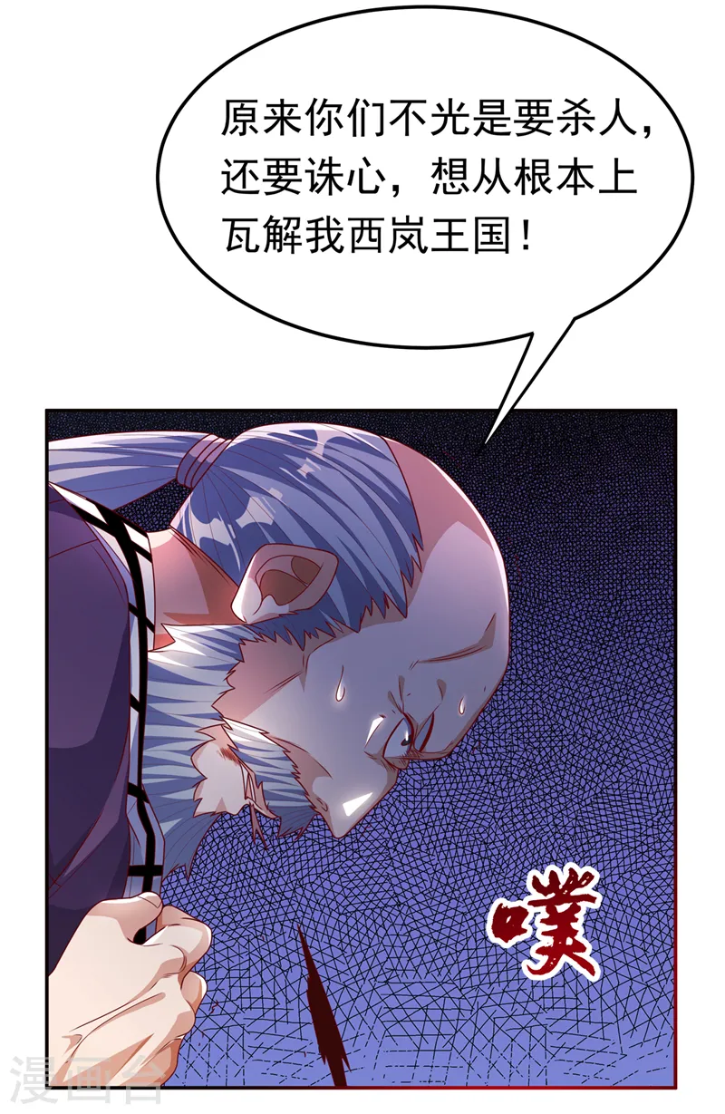 第181话 我爹爹到底是谁？ 第30页