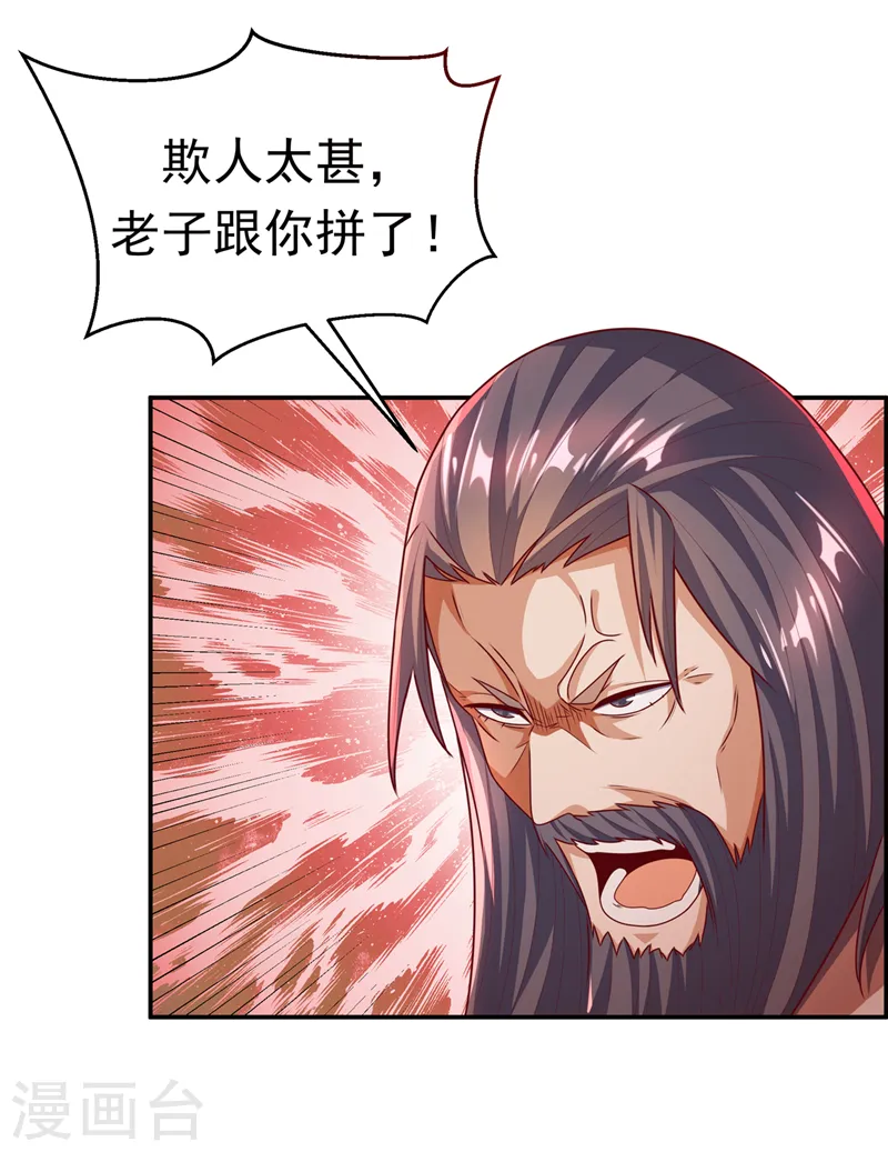 第181话 我爹爹到底是谁？ 第31页