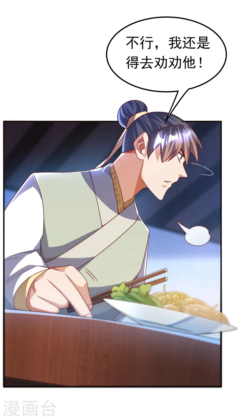 第180话 直接杀过去！ 第8页