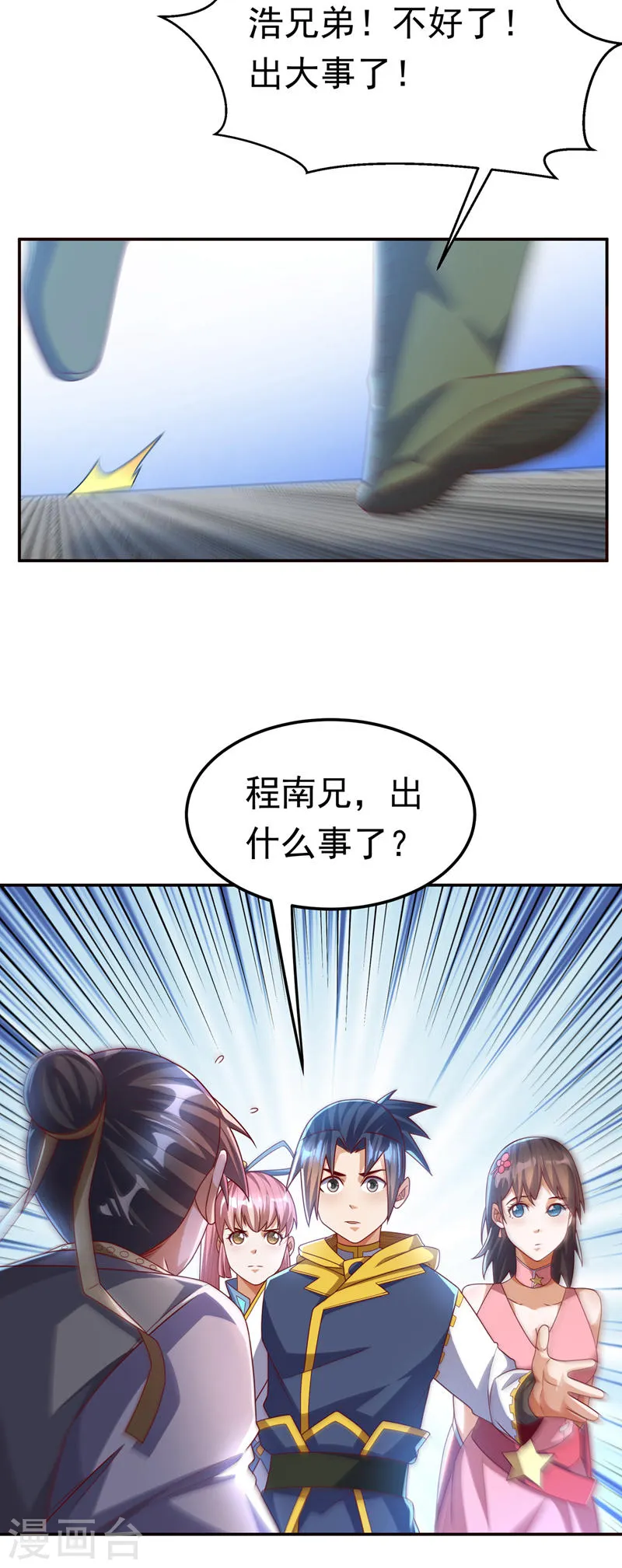 第180话 直接杀过去！ 第12页