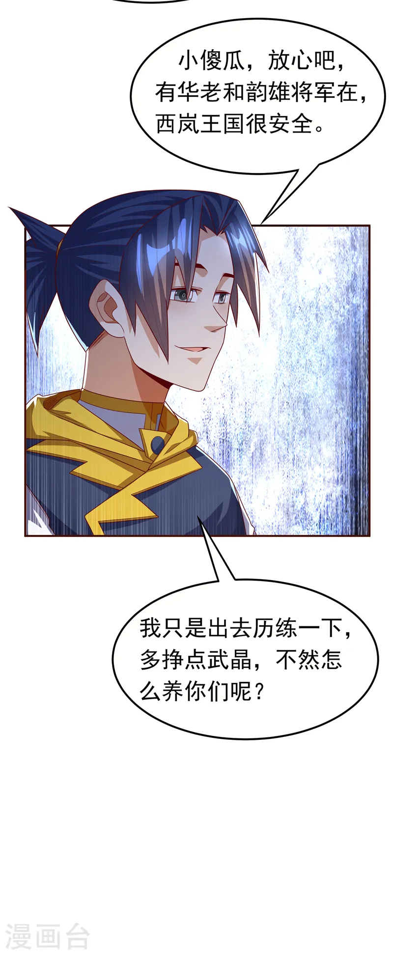 第180话 直接杀过去！ 第18页