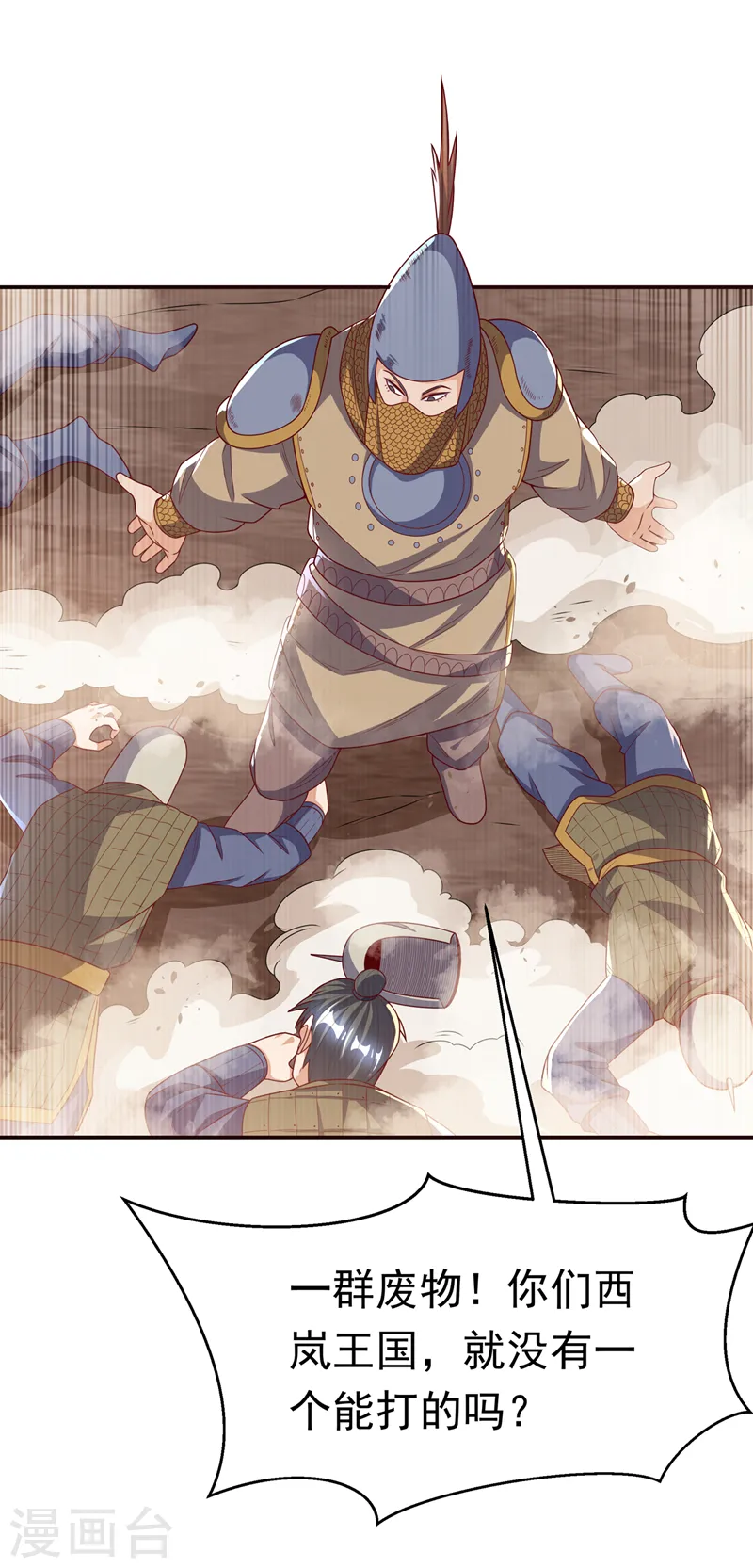 第180话 直接杀过去！ 第27页